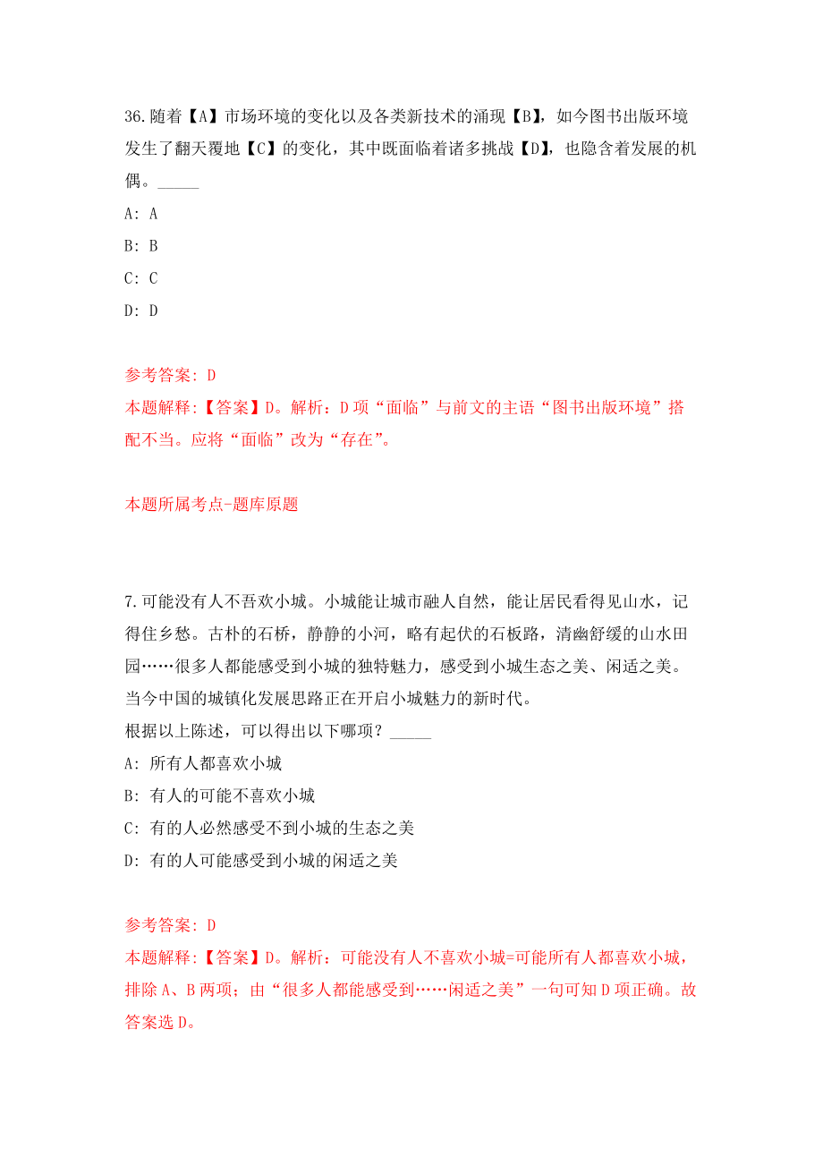 广东省惠州市大亚湾区市场监督管理局考核补聘1名社会事务协管员强化训练卷（第7卷）_第4页