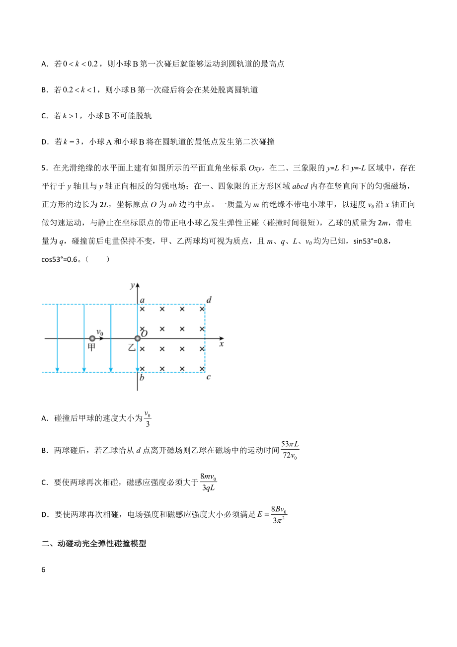 专题13 高考物理碰撞模型专题复习导学案（学生版）_第3页