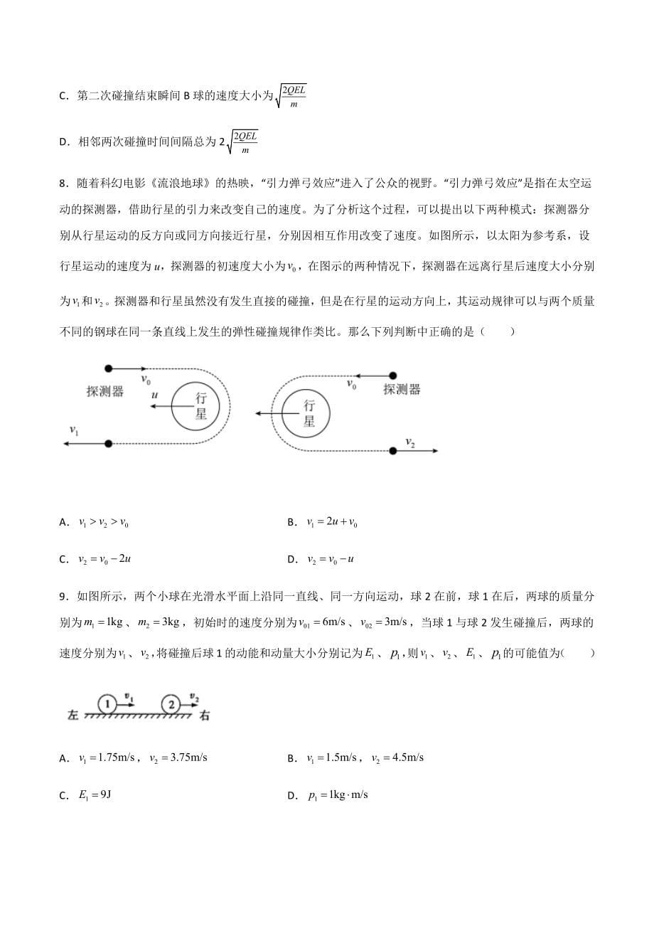 专题13 高考物理碰撞模型专题复习导学案（学生版）_第5页