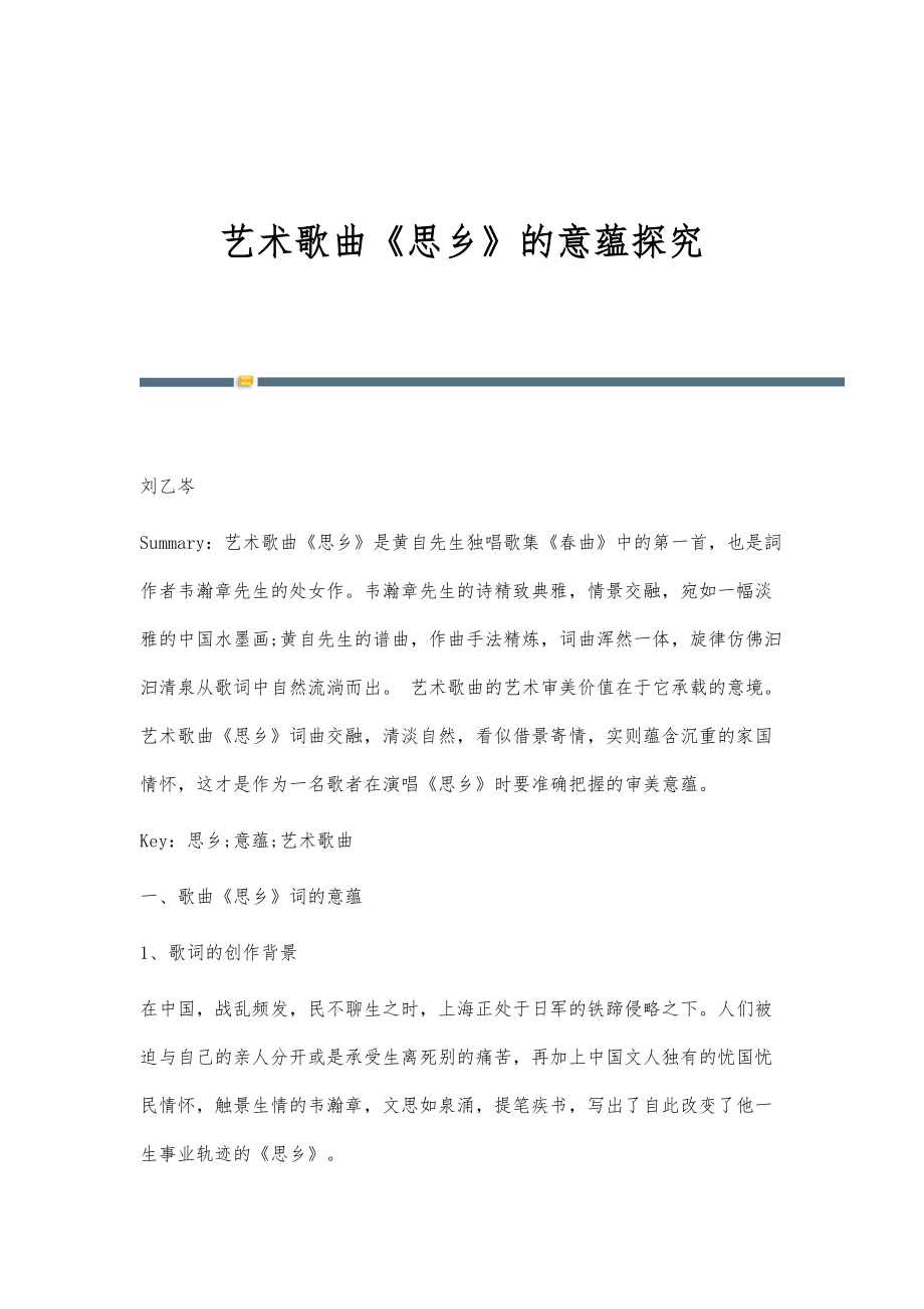 艺术歌曲《思乡》的意蕴探究_第1页