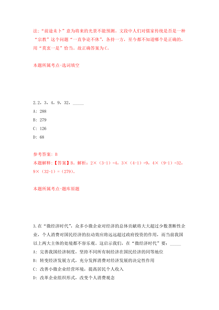 广东深圳市福田区活力城区建设事务中心公开招聘特聘1人强化卷（第7次）_第2页