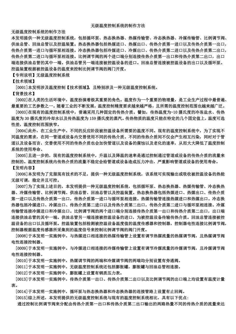 无级温度控制系统的制作方法_第1页