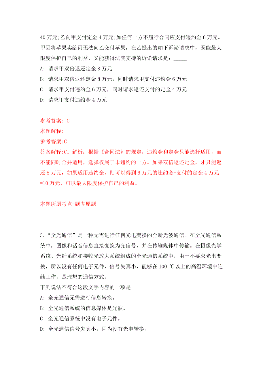 浙江温州鹿城区双屿街道招考聘用编外人员押题卷9_第2页