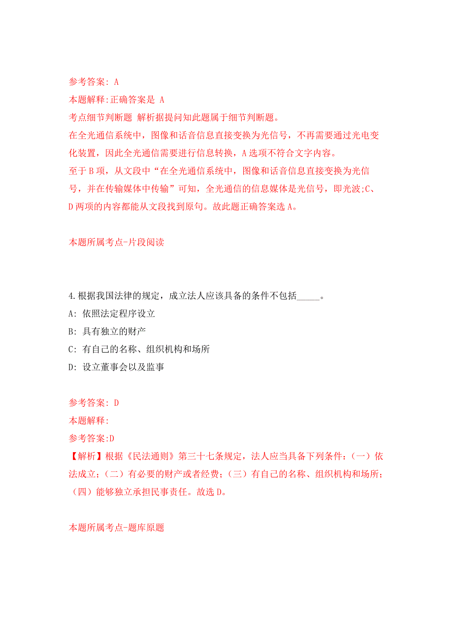 浙江温州鹿城区双屿街道招考聘用编外人员押题卷9_第3页