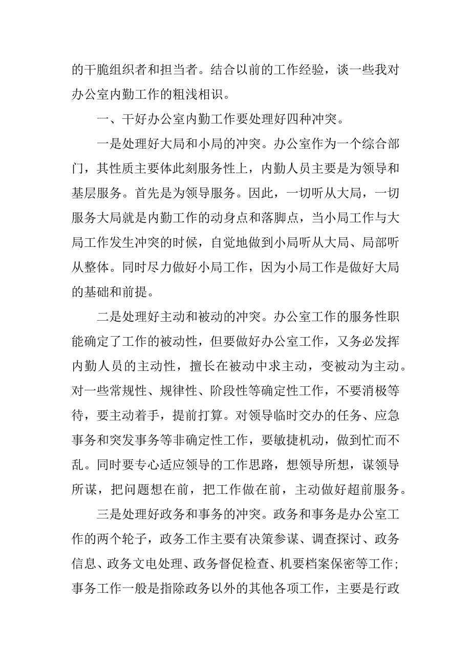 2021内勤半年总结范例_第3页