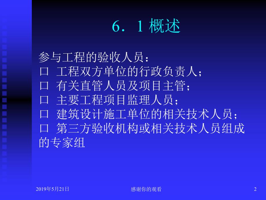 第6章-综合布线工程的验收课件_第2页