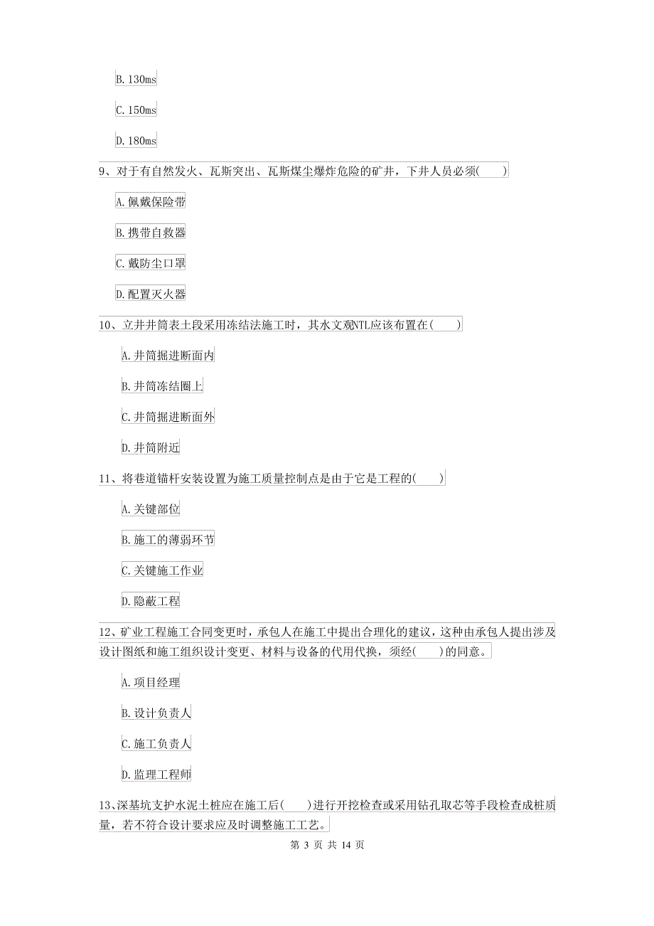 二级建造师《矿业工程管理与实务》模拟真题I卷(含答案)_第3页