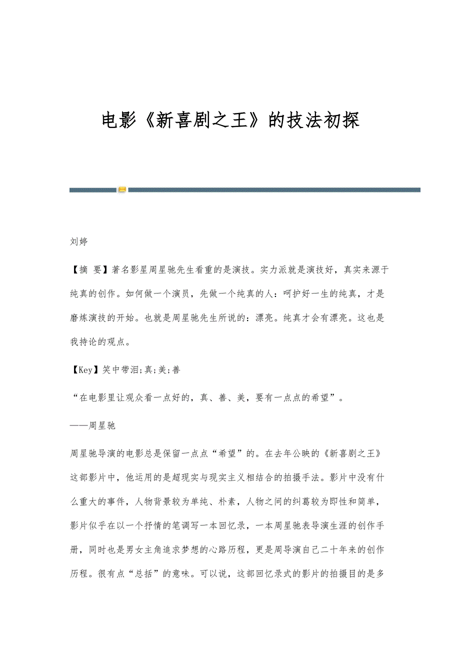 电影《新喜剧之王》的技法初探_第1页