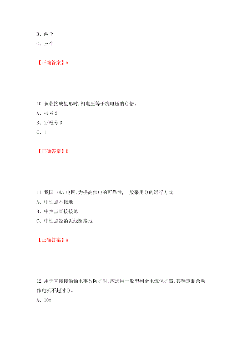 高压电工作业安全生产考试试题模拟训练含答案【43】_第4页