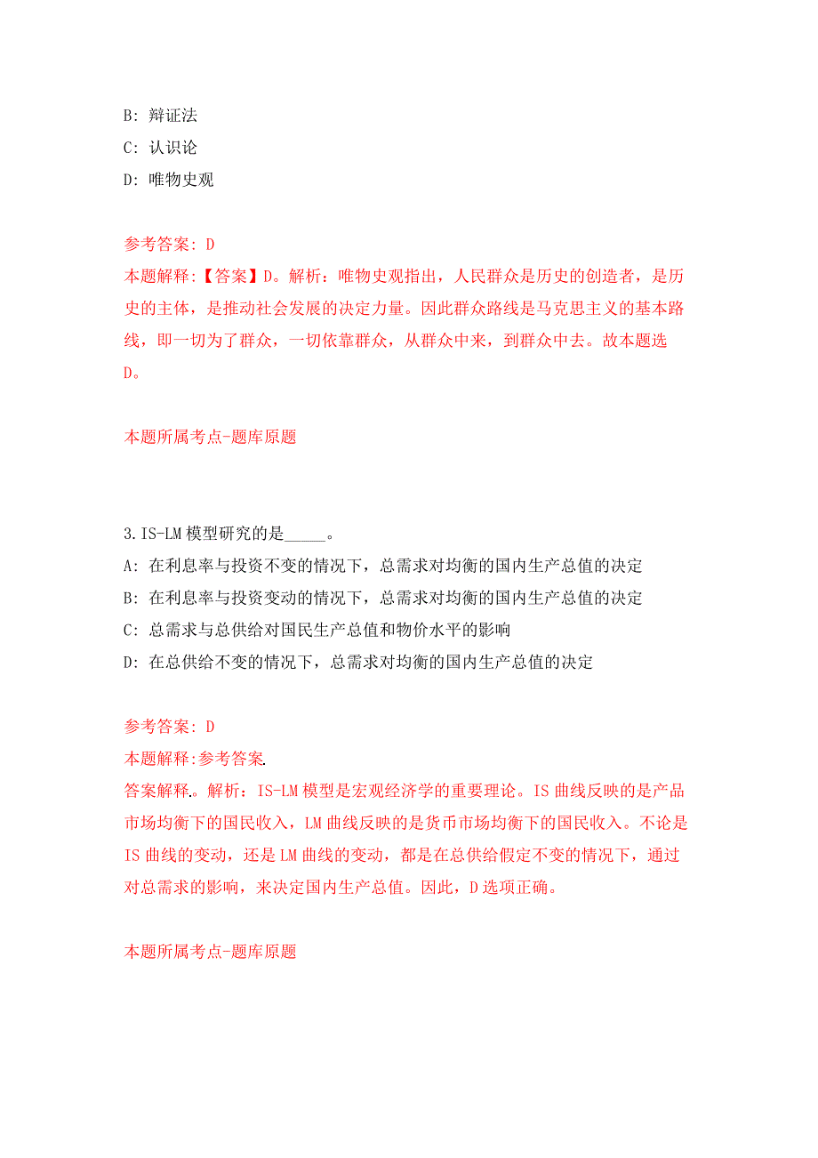 福建省水投勘测设计有限公司招考聘用设计人员押题卷7_第2页