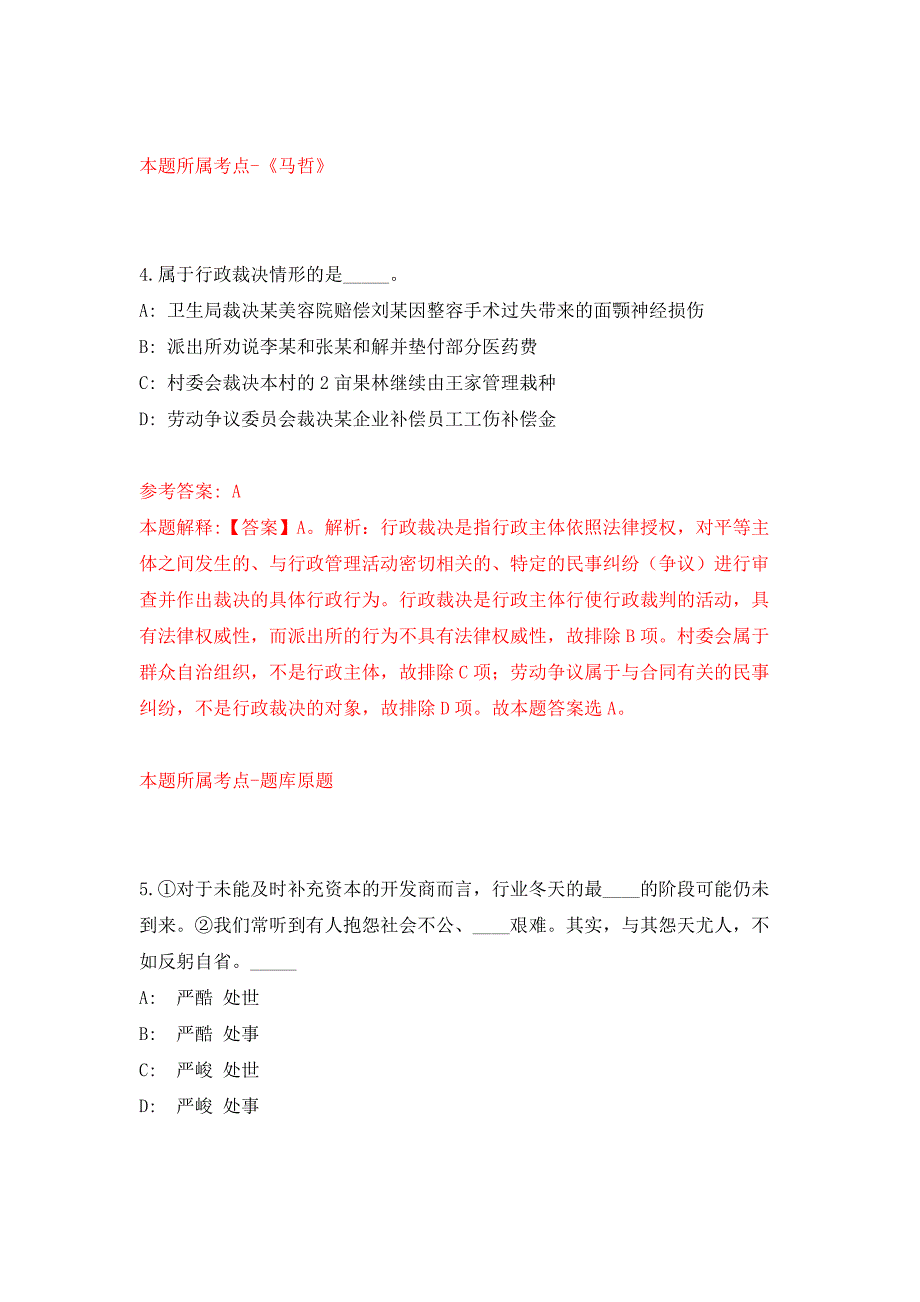 福建泉州市洛江区工业和信息化局招考聘用押题卷7_第3页