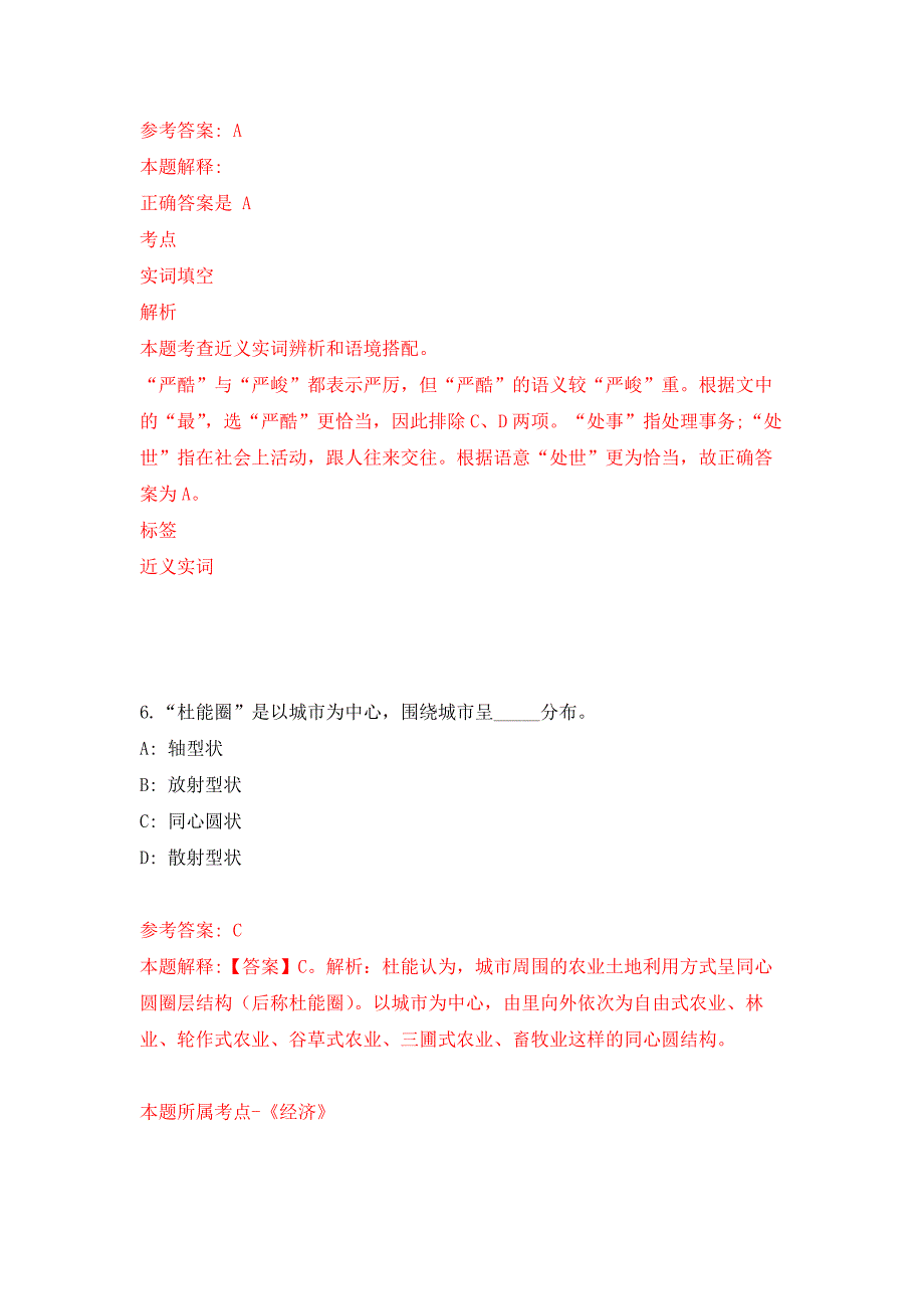 福建泉州市洛江区工业和信息化局招考聘用押题卷7_第4页