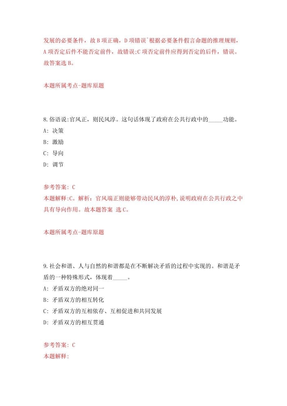 山东省高唐县事业单位公开招考综合类岗位工作人员强化卷（第5次）_第5页