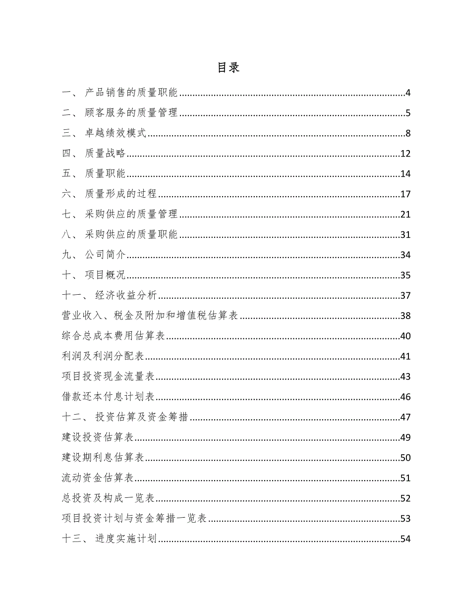 锂电池负极材料项目销售和顾客服务质量管理分析_第2页