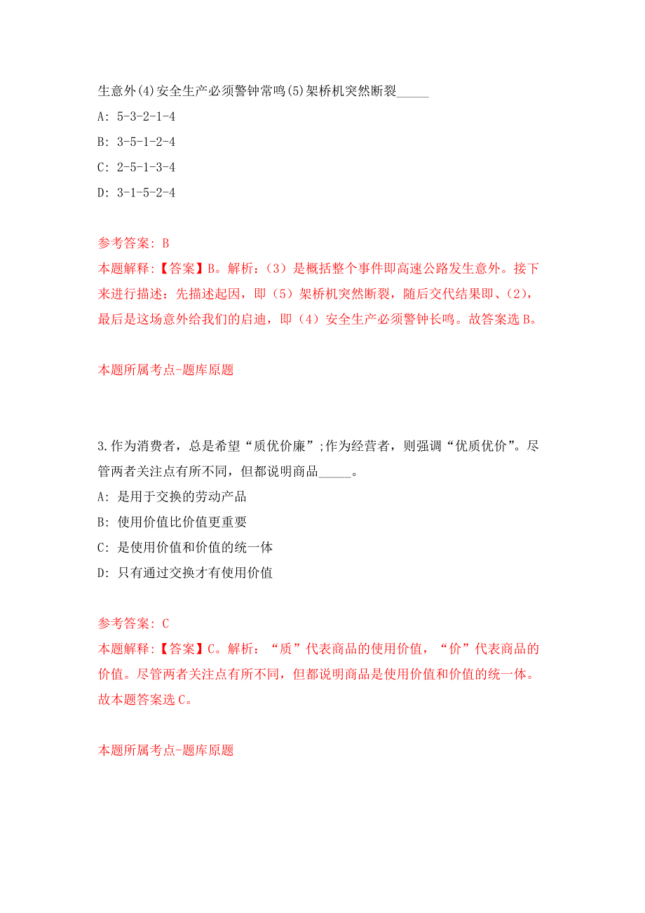 福建莆田市秀屿区委文明办招考聘用押题卷8_第2页