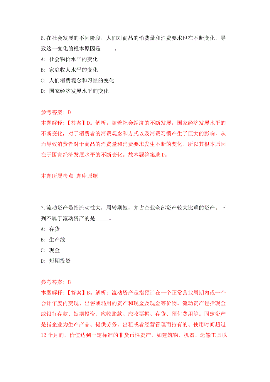 福建莆田市秀屿区委文明办招考聘用押题卷8_第4页