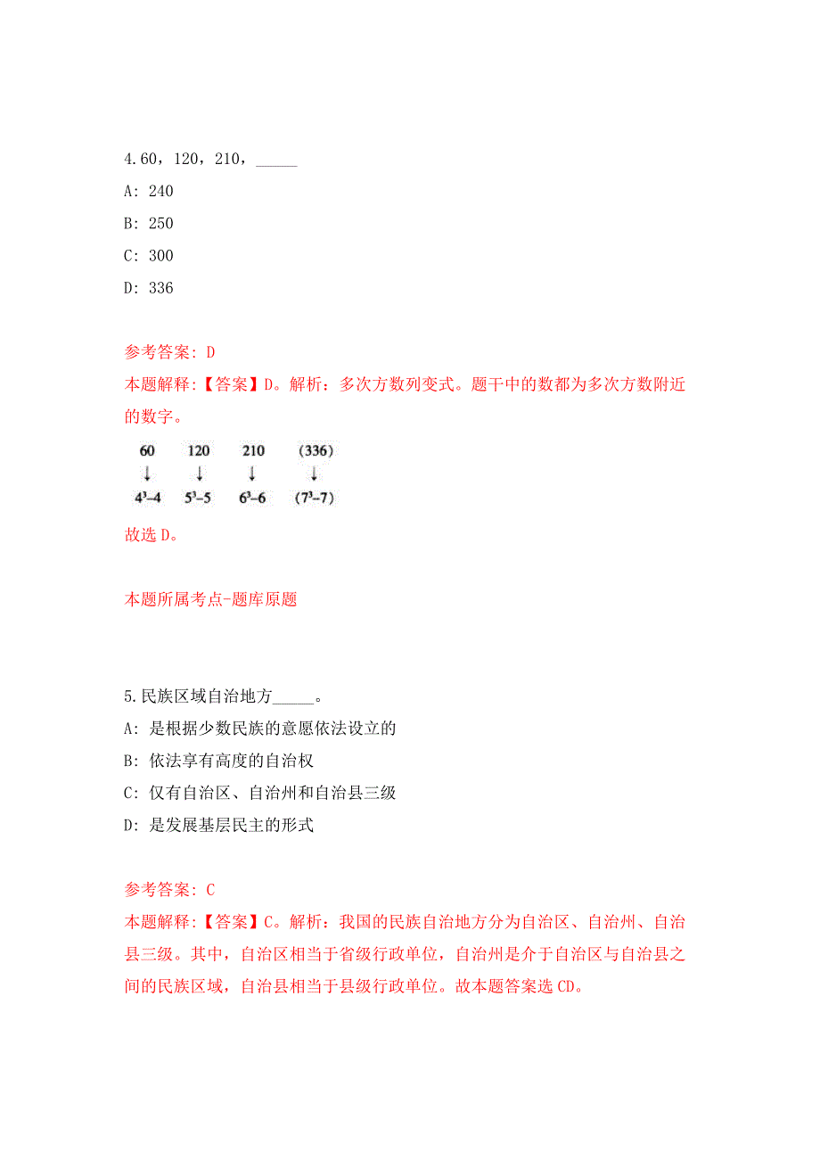 福建泉州市洛江区工业和信息化局招考聘用押题卷9_第3页