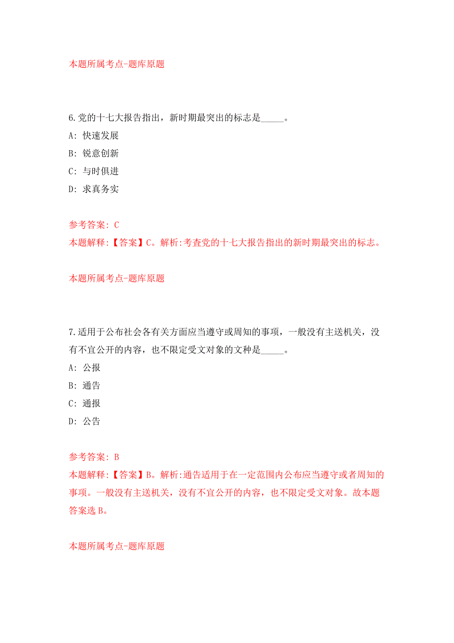 福建泉州市洛江区工业和信息化局招考聘用押题卷9_第4页