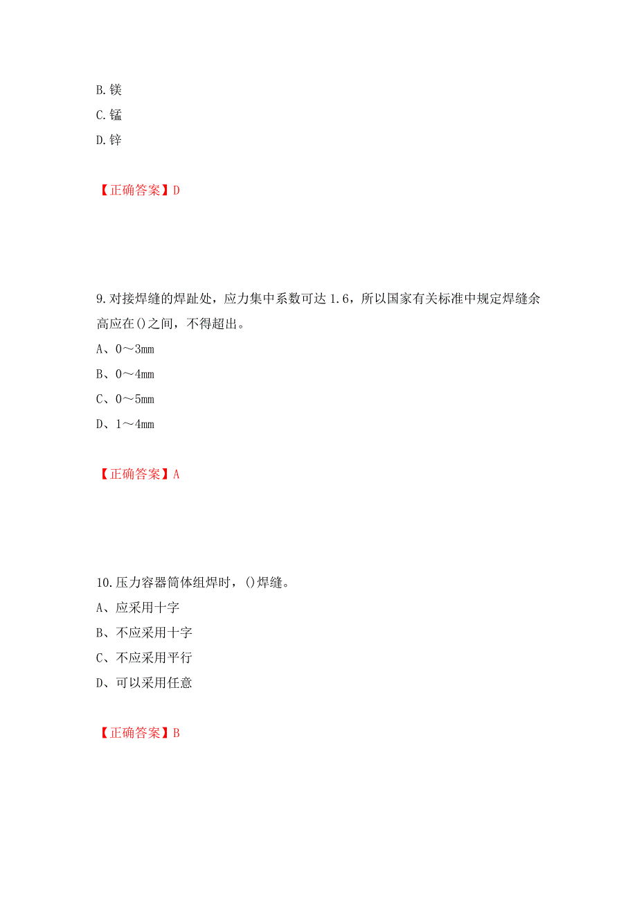 高级电焊工考试试题题库模拟训练含答案（23）_第4页