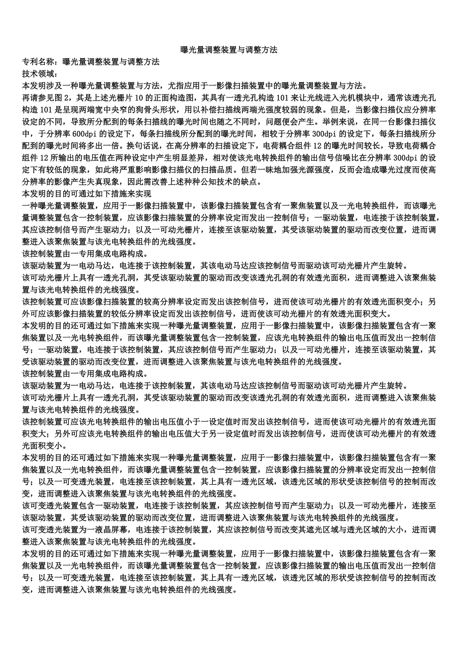 曝光量调整装置与调整方法_第1页