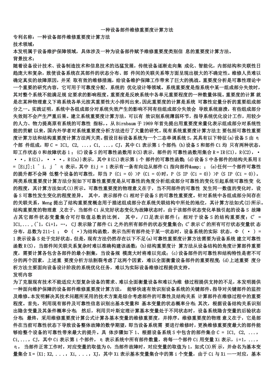 一种设备部件维修重要度计算方法_第1页