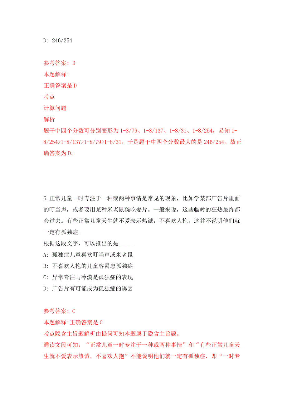 福建省南平市社会保险中心招考3名紧缺急需专业人员押题卷1_第4页