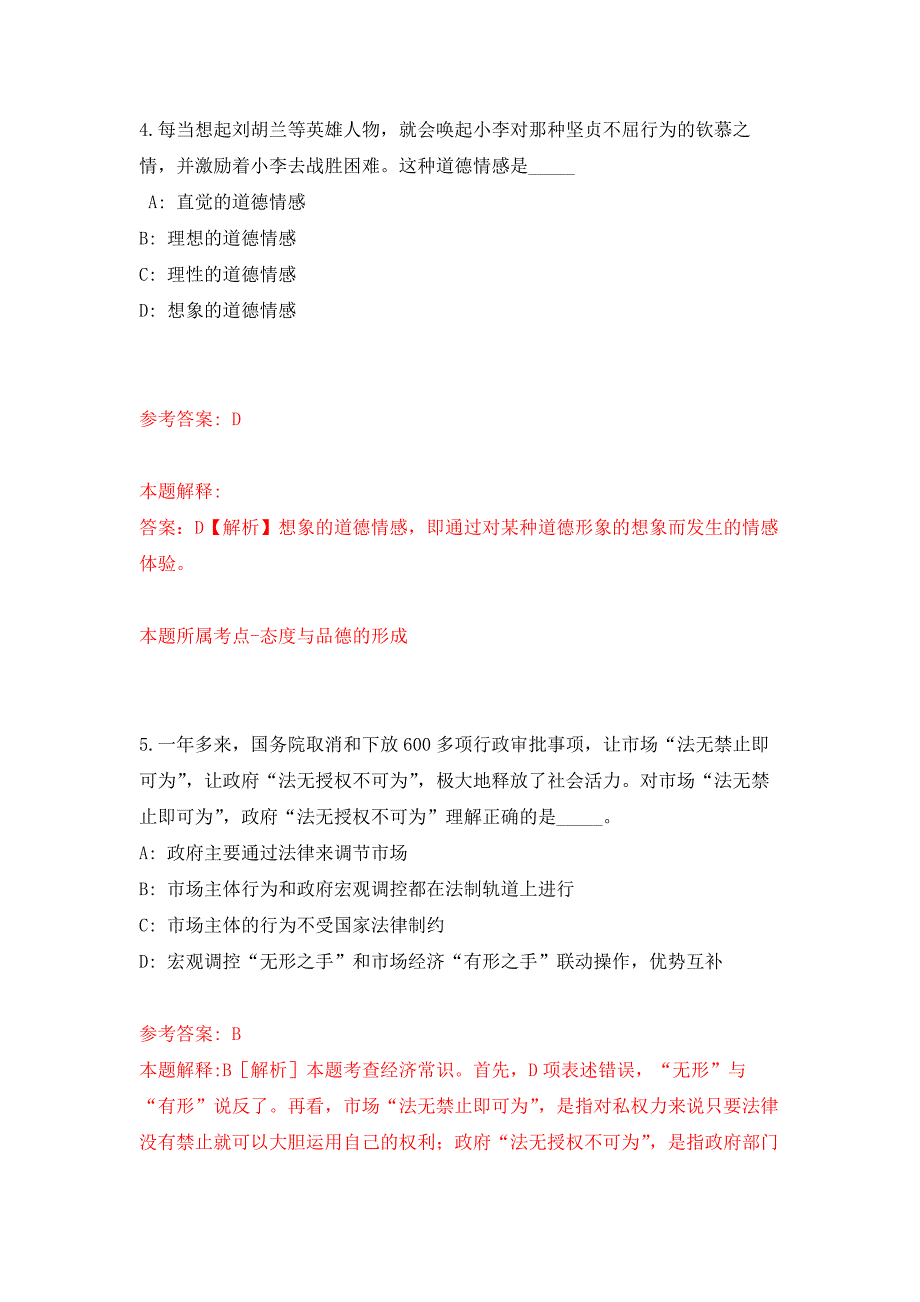 重庆渝北区悦城幼儿园招考聘用押题卷1_第3页