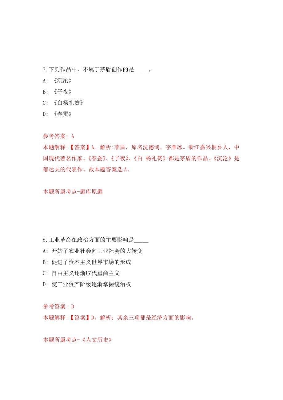 浙江舟山市定海区机关事务管理中心招考聘用编外用工人员6人练习训练卷（第9卷）_第5页