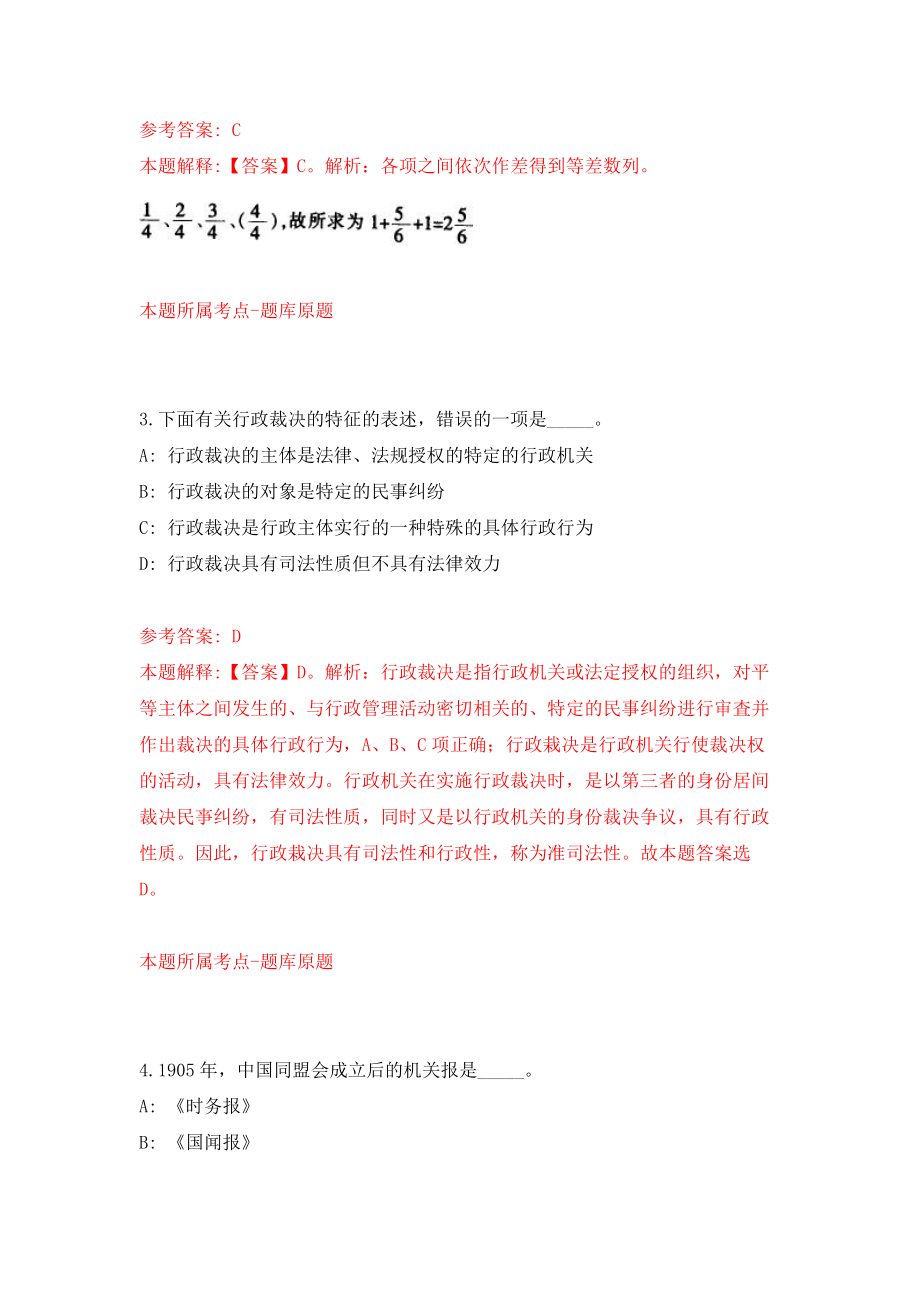 湖北省襄阳高新区第二批招考36名“以钱养事”急需人员练习训练卷（第4卷）_第2页