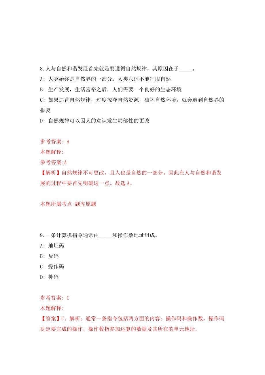 湖北省襄阳高新区第二批招考36名“以钱养事”急需人员练习训练卷（第4卷）_第5页