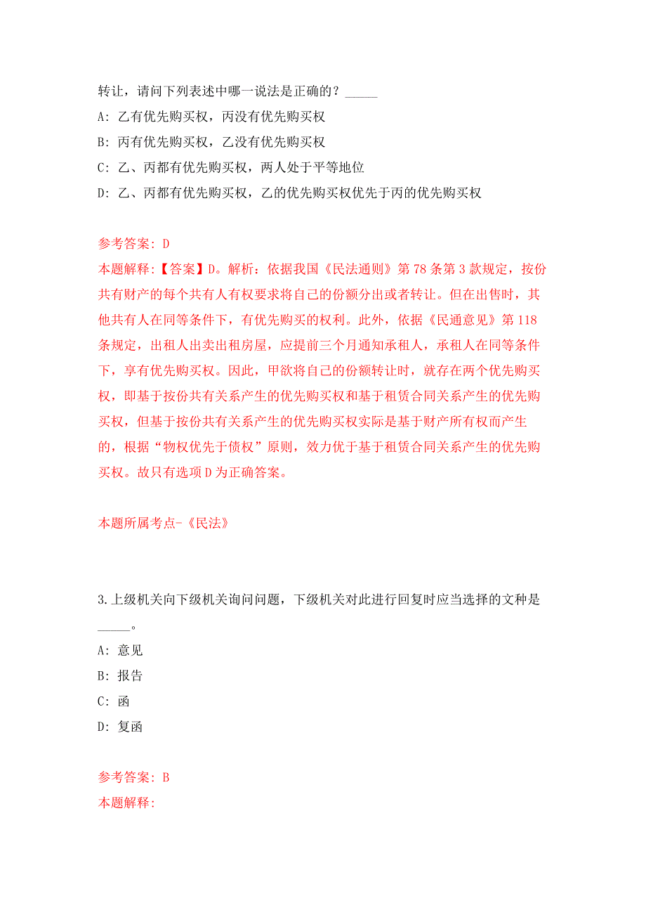 浙江省丽水市人民政府办公室招考2名见习生押题卷9_第2页