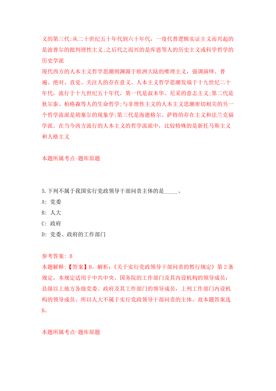 浙江省丽水市人民政府办公室招考2名见习生押题卷9_第4页