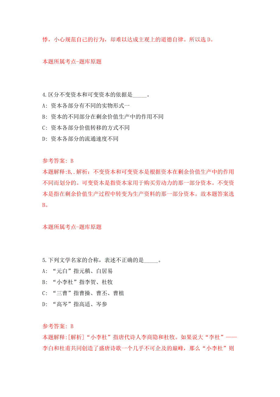 浙江省乐清市北白象镇未来园区关于公开招考5名工作人员押题卷0_第3页