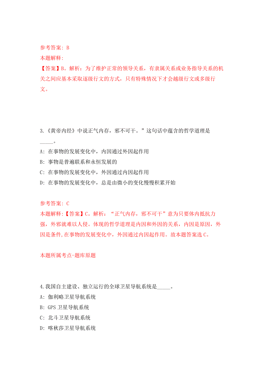 重庆市永川区胜利路街道办事处城市管理协管员招考聘用押题卷2_第2页