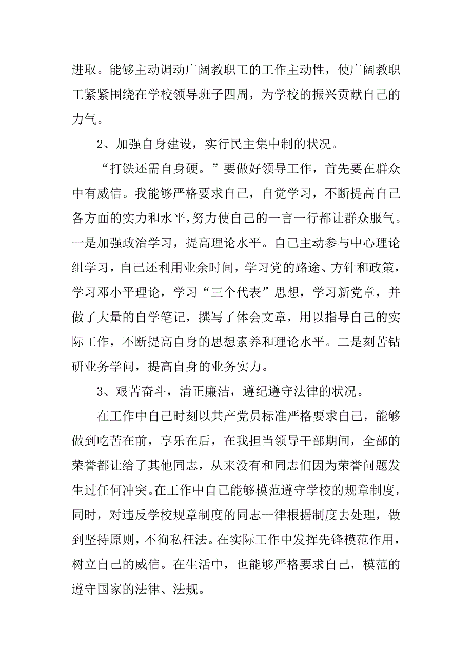 2021年学校个人年终述职报告优秀总结最新_第2页