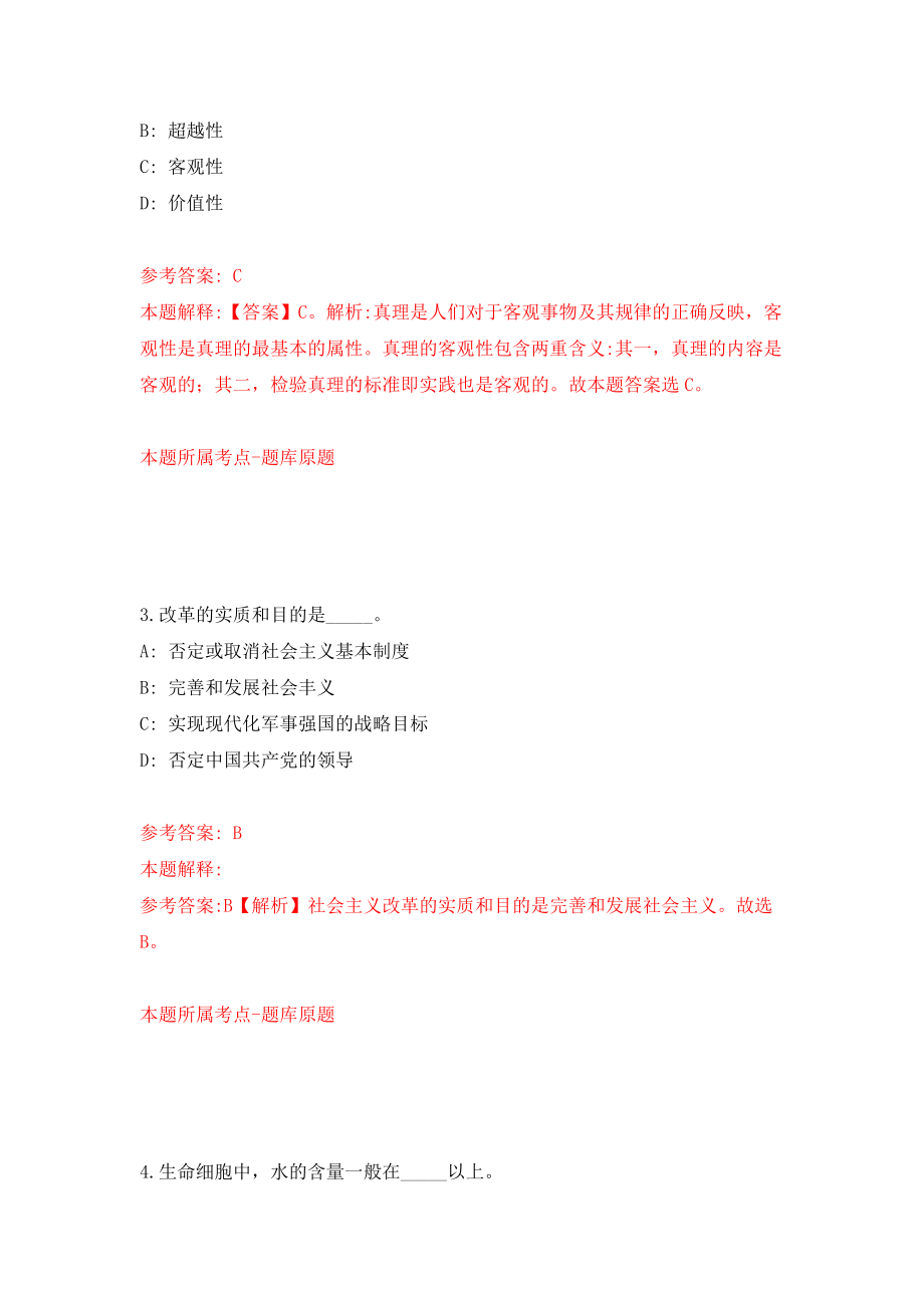 浙江金华市直属事业单位公开招聘工作人员110人练习训练卷（第9卷）_第2页