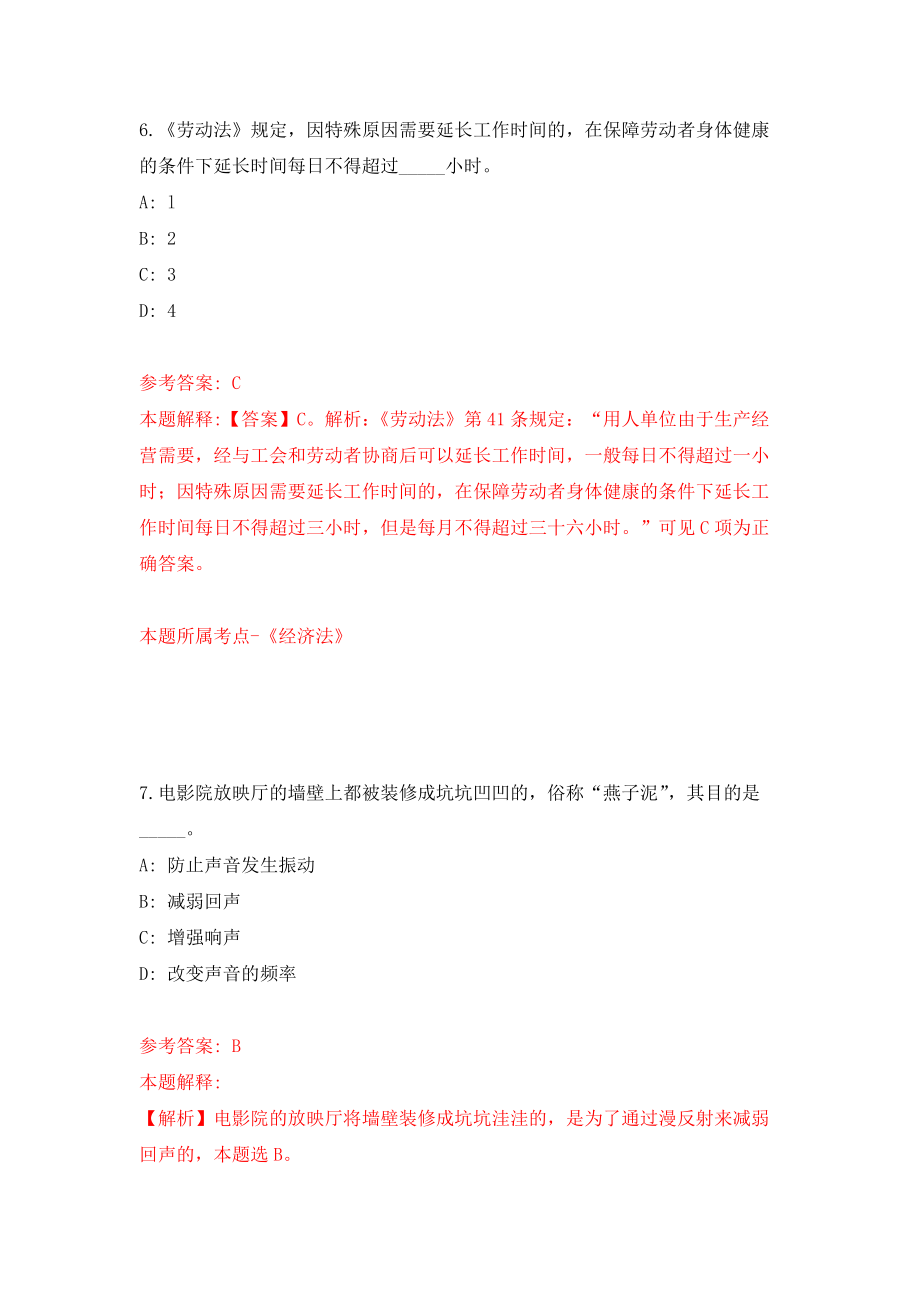 浙江金华市直属事业单位公开招聘工作人员110人练习训练卷（第9卷）_第4页