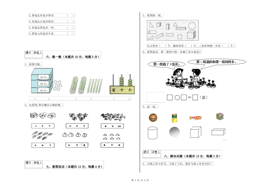 上海教育版小学一年级数学下学期综合检测试题D卷 含答案_第3页