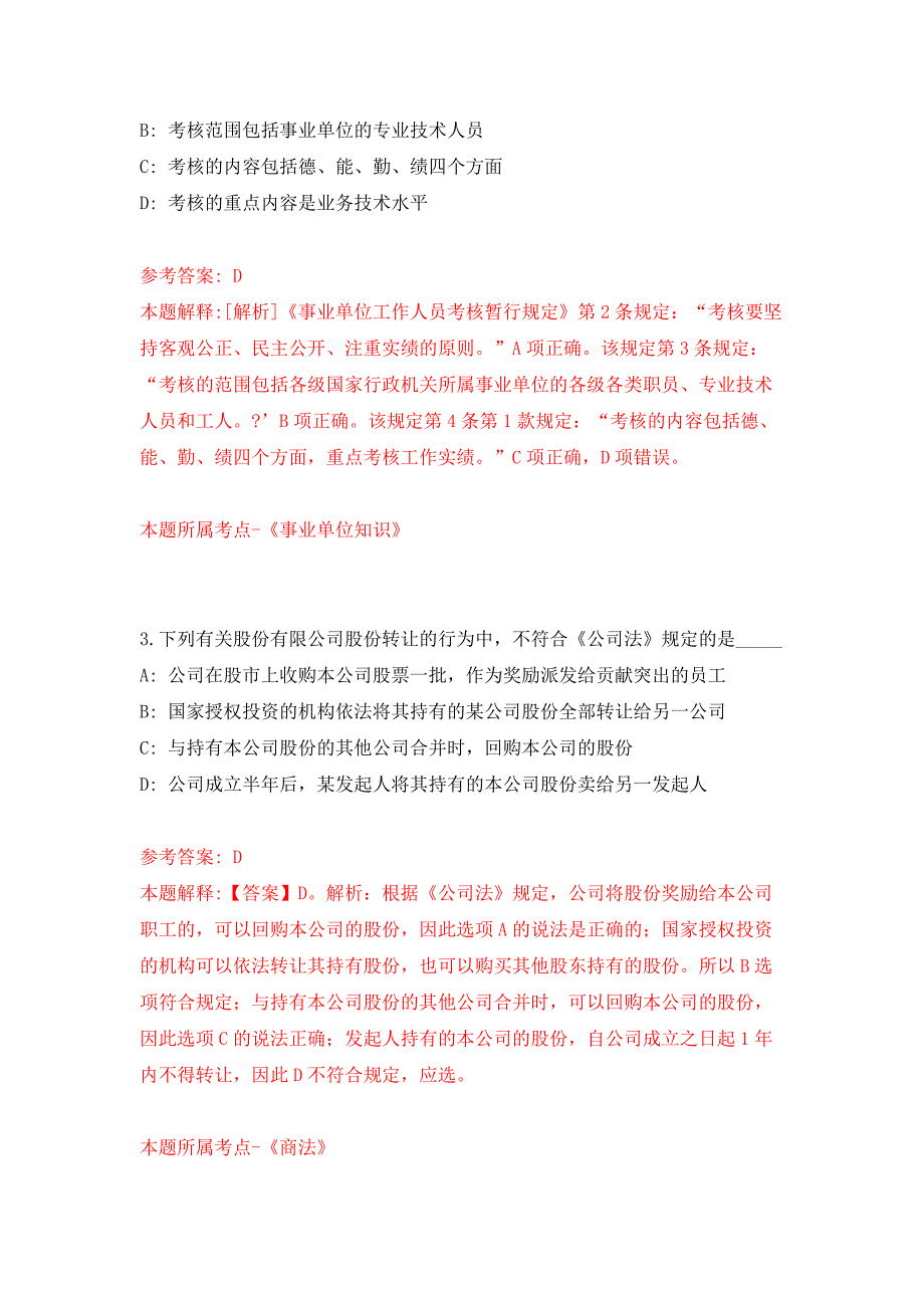 贵州省湄潭县文化旅游局招考1名公益性岗位工作人员押题卷9_第2页