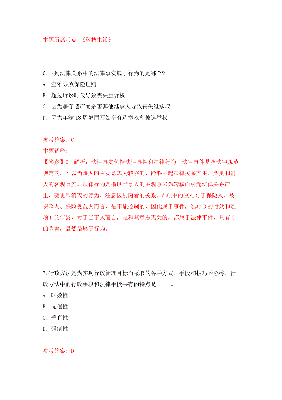 贵州省湄潭县文化旅游局招考1名公益性岗位工作人员押题卷9_第4页