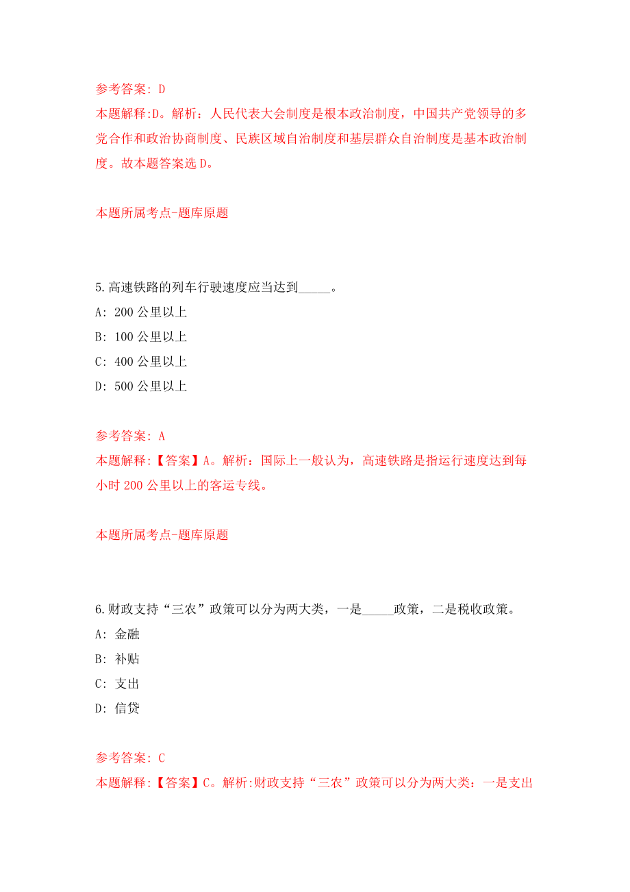 山东省费县部分事业单位公开招考40名综合类岗位工作人员强化卷（第6次）_第3页