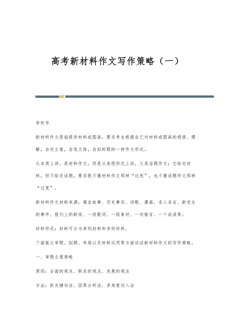 高考新材料作文写作策略（一）_第1页