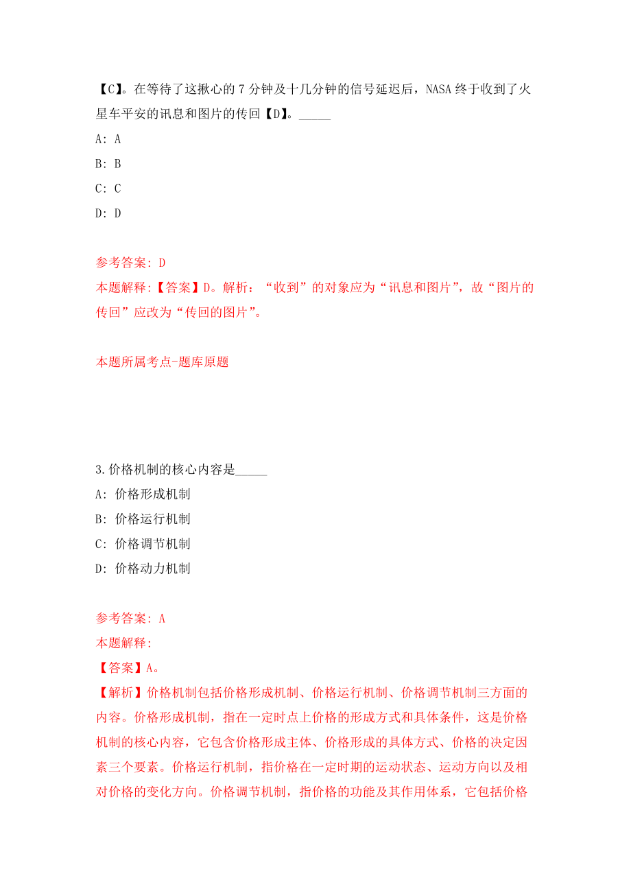 浙江舟山市岱山县岱东镇人民政府公开招聘编外人员1人练习训练卷（第6卷）_第2页