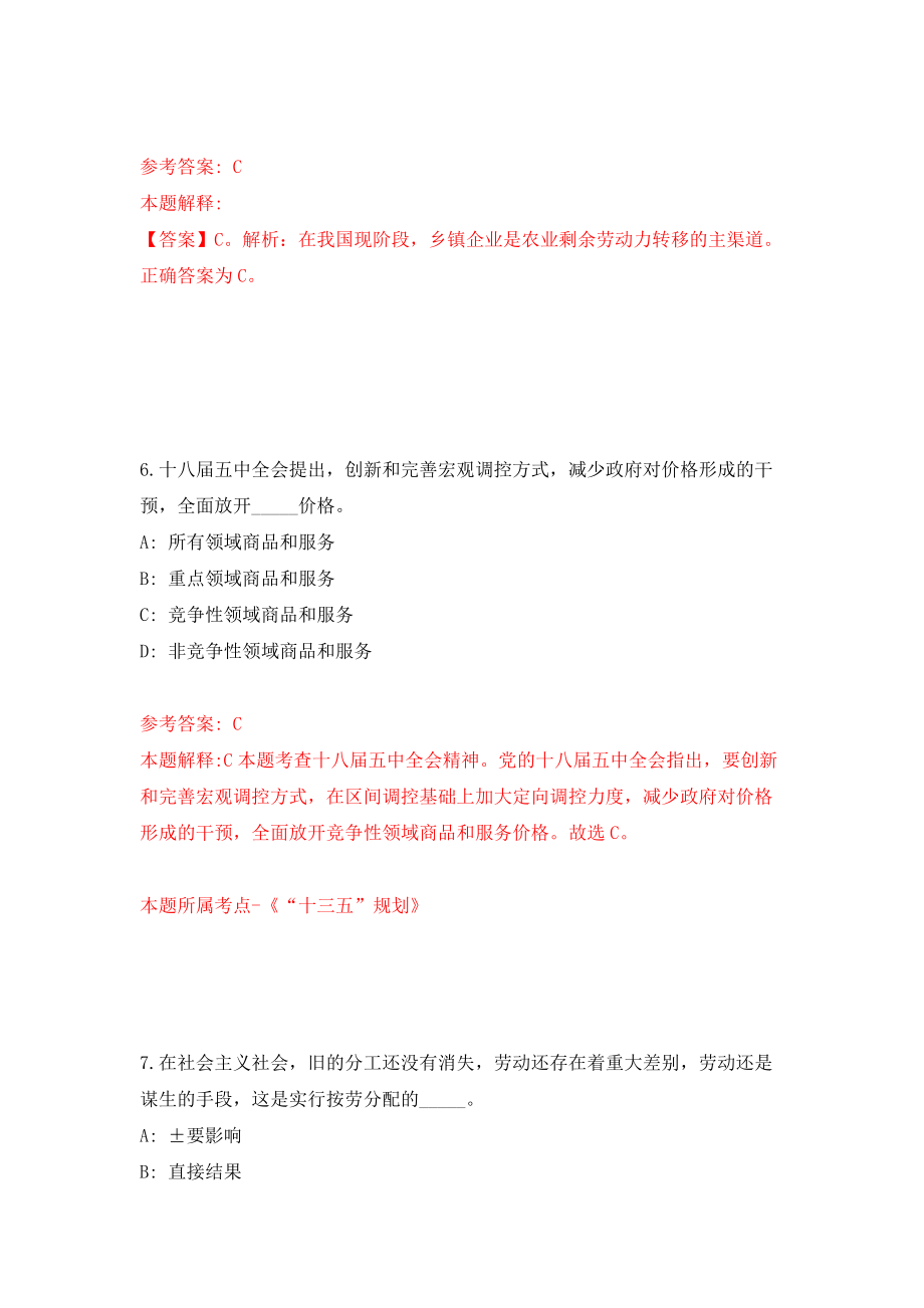 浙江舟山市岱山县岱东镇人民政府公开招聘编外人员1人练习训练卷（第6卷）_第4页