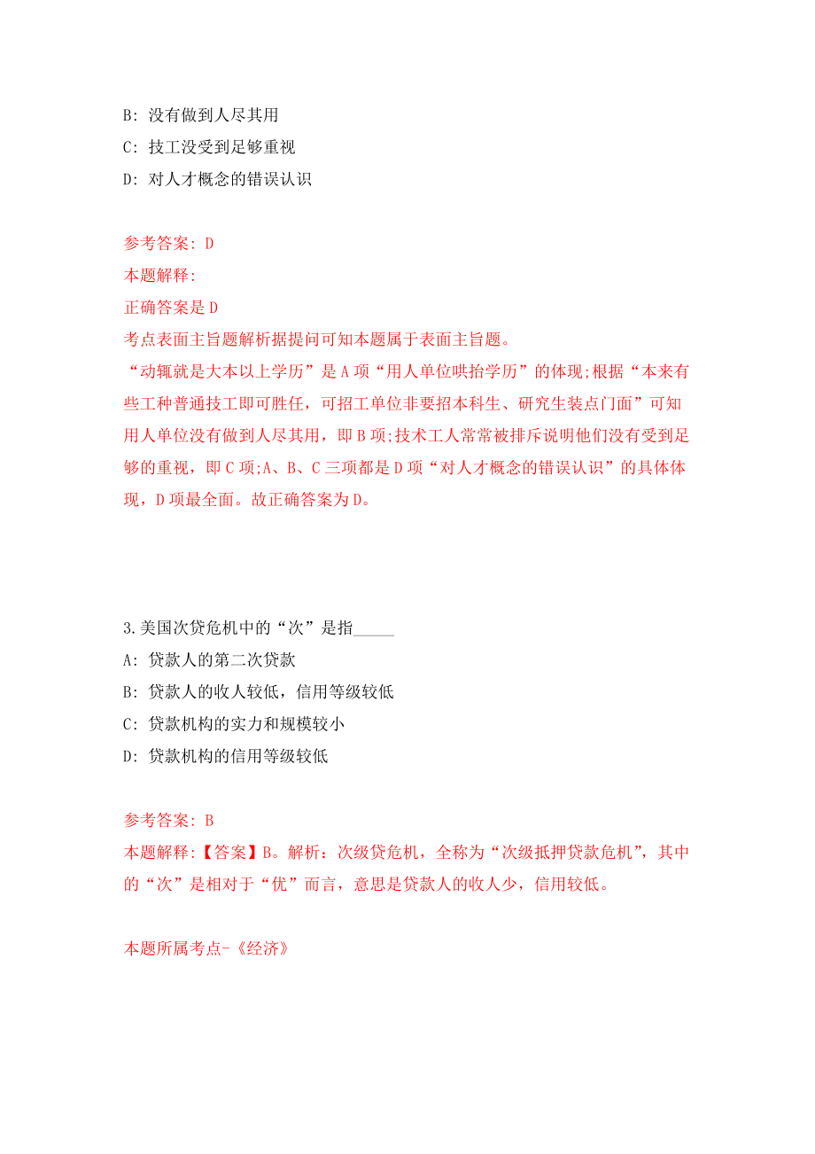 山西晋中市平遥县事业单位公开招聘174人强化训练卷3_第2页