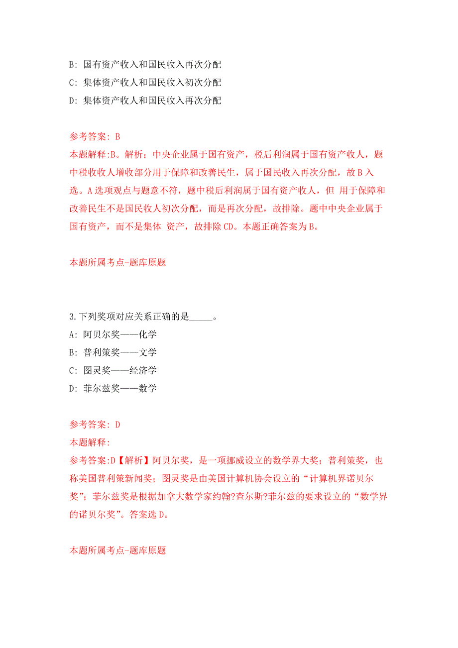 苏州高新融媒文化传播有限公司公开招考12名工作人员押题卷3_第2页