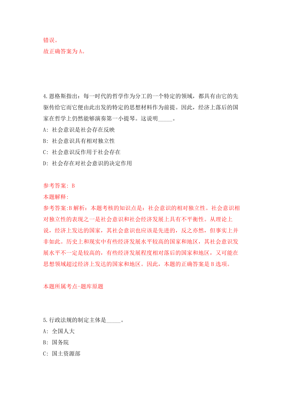 山东省菏泽市牡丹区事业单位公开招考42名初级岗位工作人员强化卷（第7版）_第3页