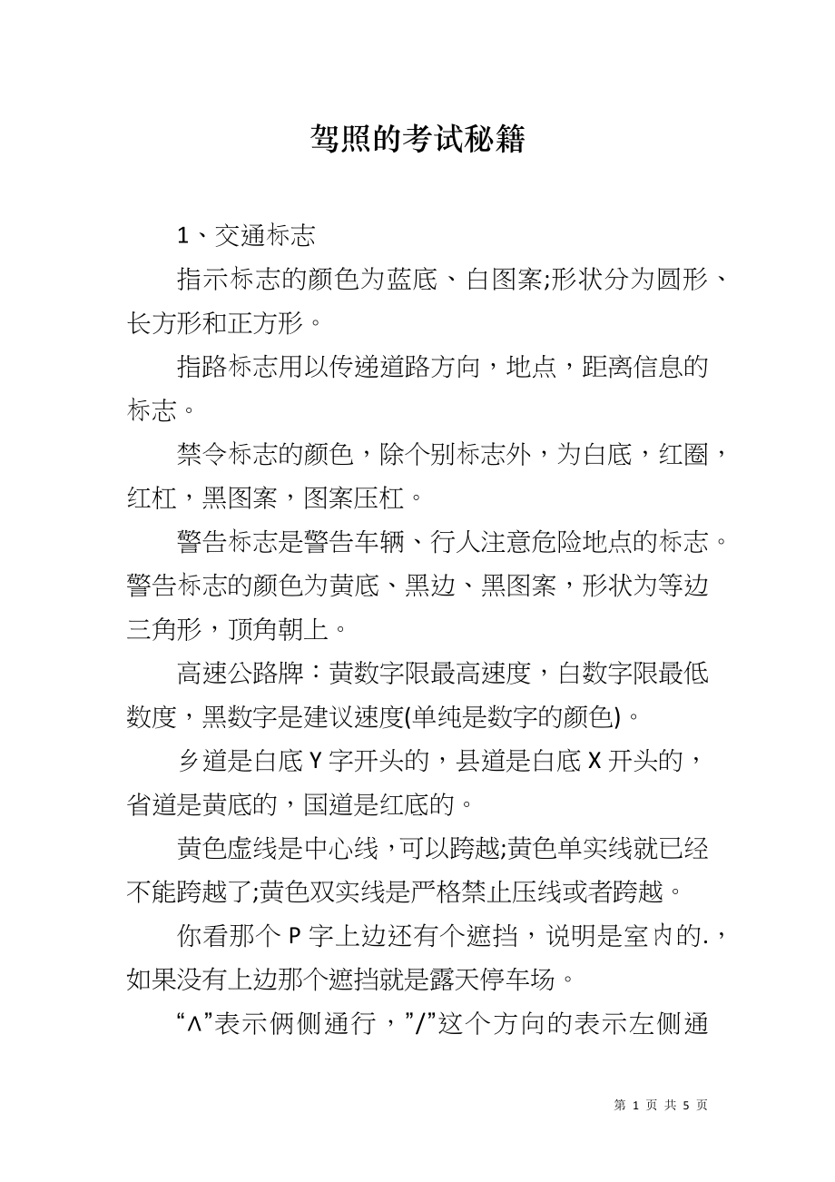 驾照的考试秘籍_第1页