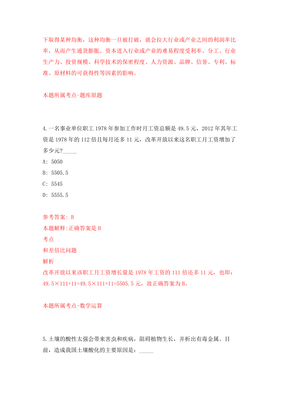 常州市新北区区属学校公开招聘10名教师强化训练卷（第7卷）_第3页