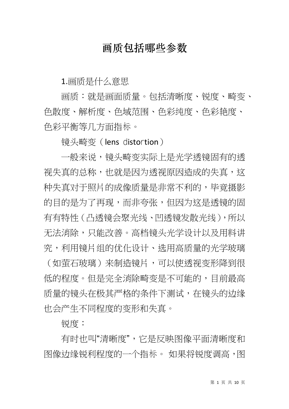 画质包括哪些参数_第1页